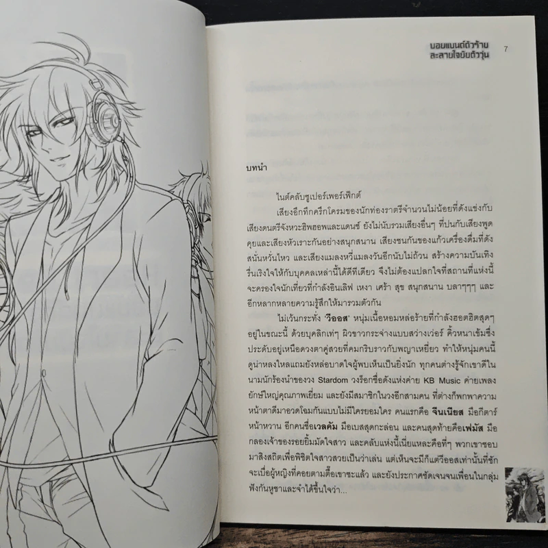 Heart Beat บอยแบนด์ตัวร้ายละลายใจยัยตัววุ่น รูปที่ 7