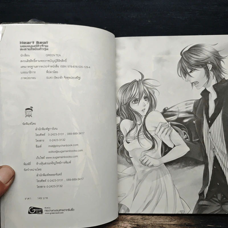 Heart Beat บอยแบนด์ตัวร้ายละลายใจยัยตัววุ่น รูปที่ 6