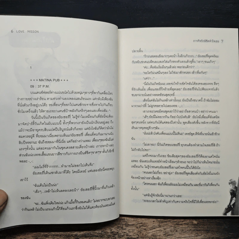 Love Mission ภารกิจรักพิชิตหัวใจเธอ - ตุ๊กตาต้วมเตี้ยม รูปที่ 7