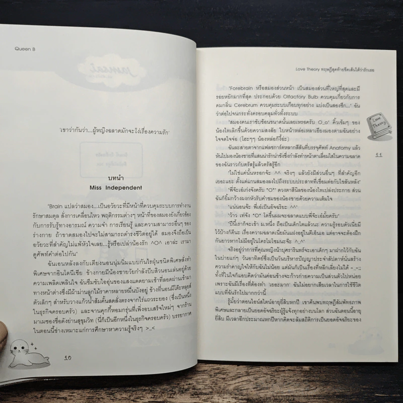 Love Theory ทฤษฎีสุดท้ายขีดเส้นใต้ว่ารักเธอ - Queen B รูปที่ 7