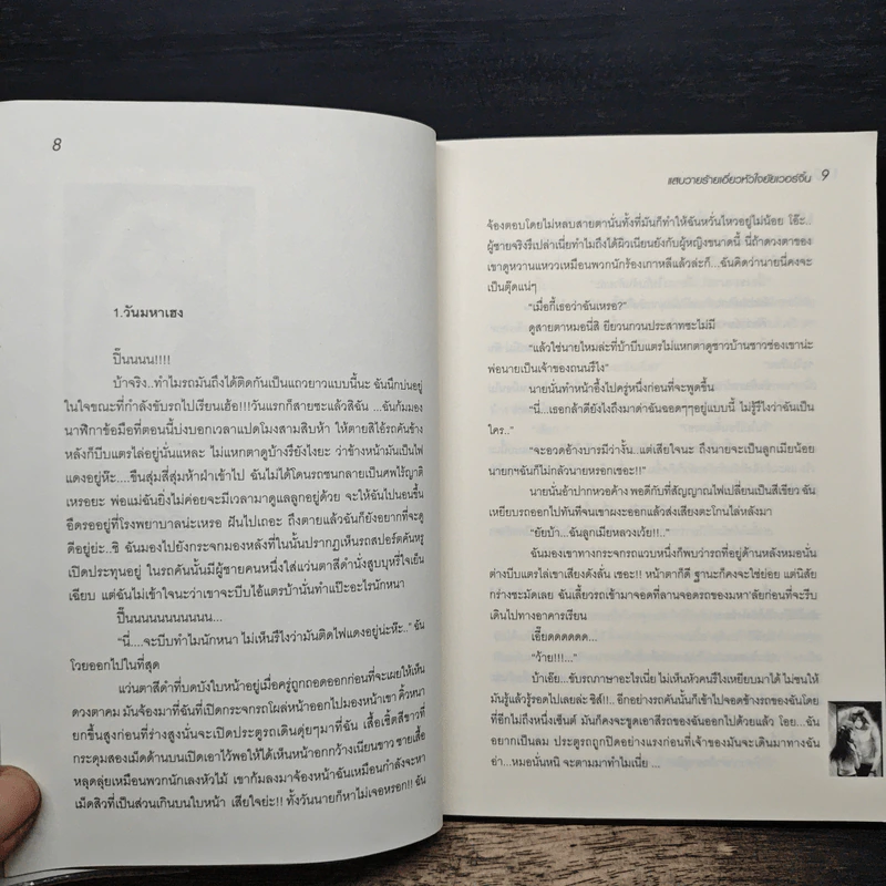 แสบวายร้ายเอี่ยวหัวใจยัยเวอร์จิ้น - PAPA_Sang รูปที่ 7
