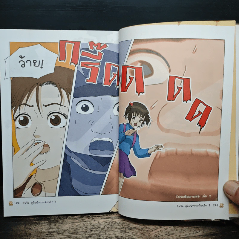 ทันชิลสุนัขนำทางเพื่อนรัก เล่ม 1 - Goh Jung-Wook (โค จอง อุก) รูปที่ 9