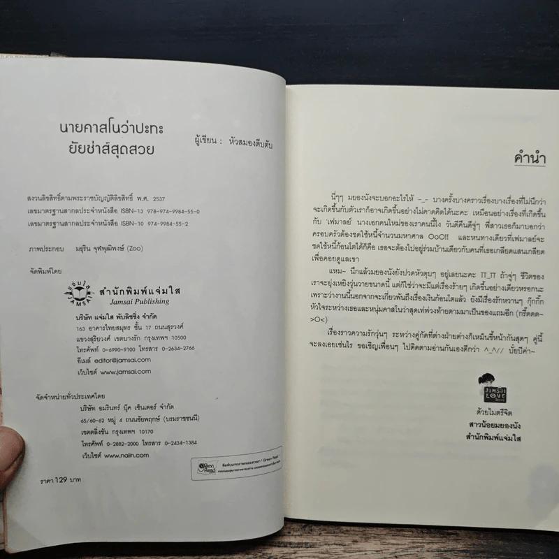 นายคาสโนว่าปะทะยัยซ่าส์สุดสวย - หัวสมองตีบตัน รูปที่ 6