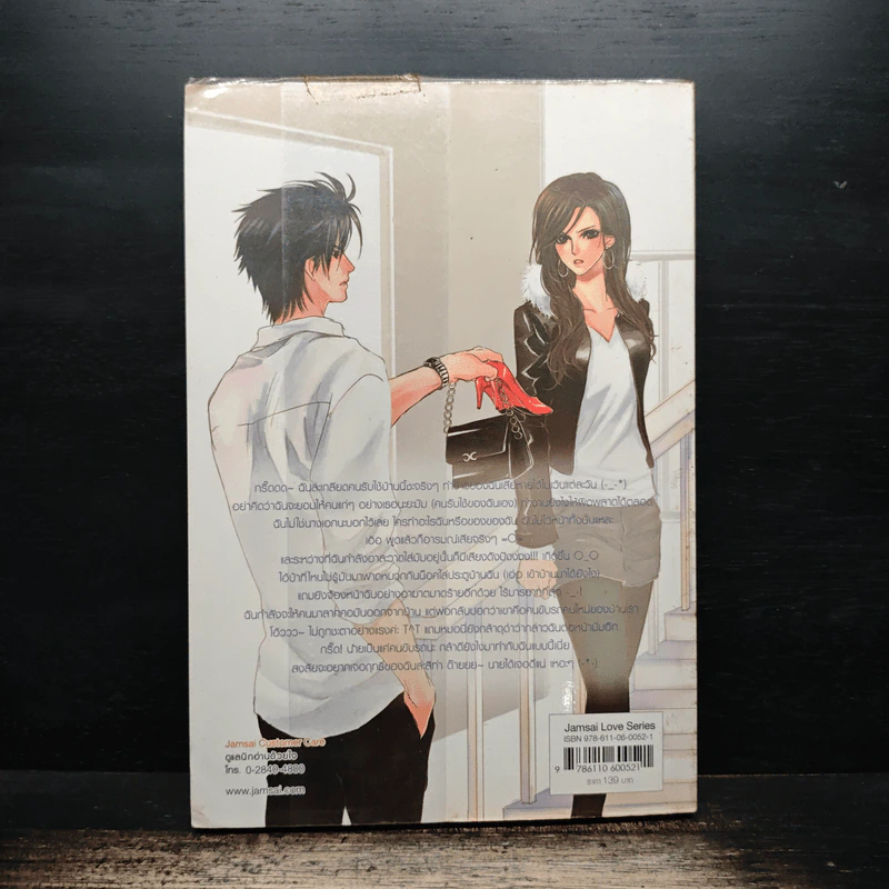 So Sorry เสียใจ! ฉันไม่ใช่นางเอก - หัวสมองตีบตัน รูปที่ 2