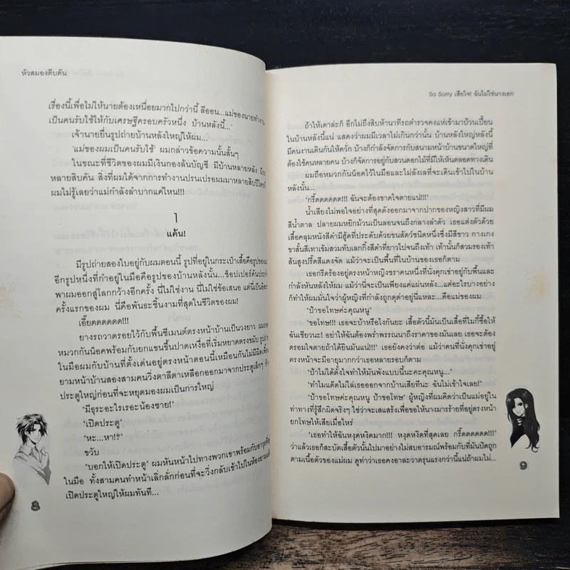 So Sorry เสียใจ! ฉันไม่ใช่นางเอก - หัวสมองตีบตัน รูปที่ 8