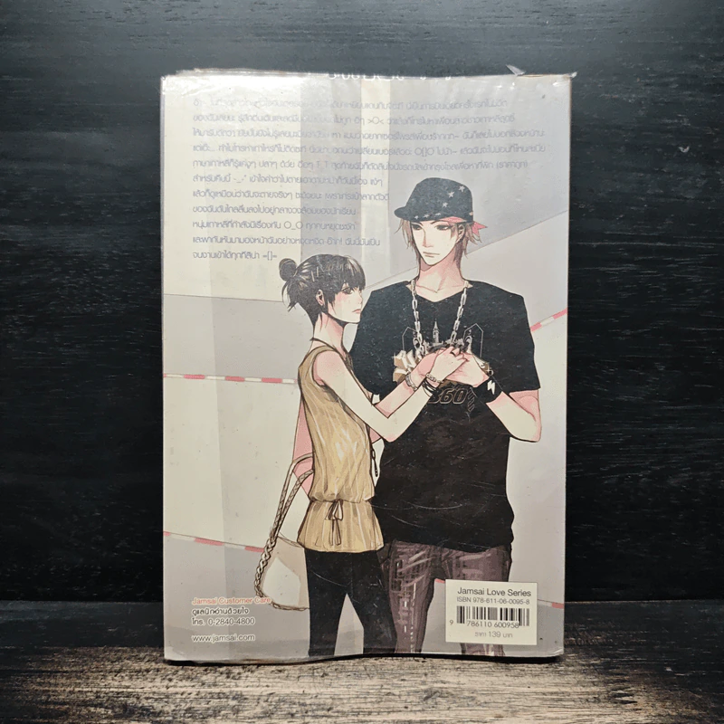 K-Boy สะกิดรักล่าหัวใจยัยจอมเปิ่น - may112 รูปที่ 2
