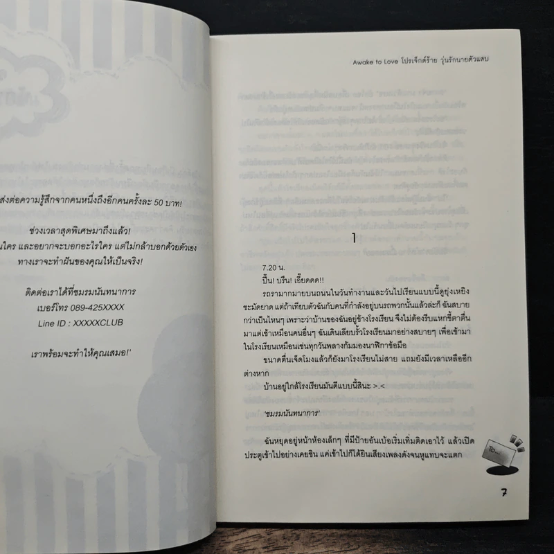 Awake to Love โปรเจ็กต์ร้าย วุ่นรักนายตัวแสบ - Mina รูปที่ 7