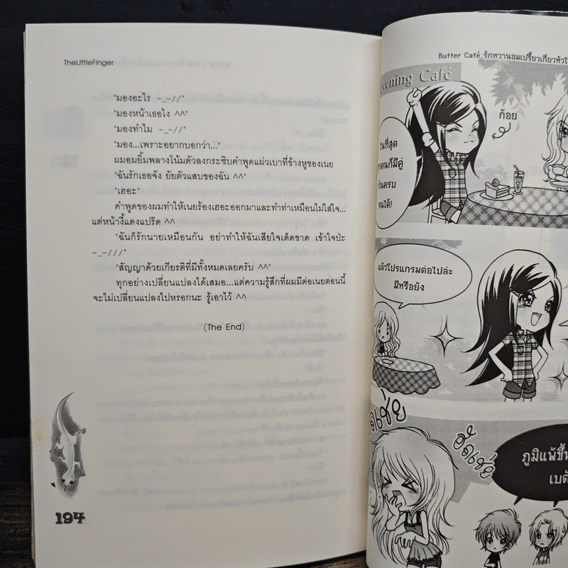 Butter Cafe รักหวานอมเปรี้ยวเกี่ยวหัวใจยัยตัวแสบ - TheLittleFinger รูปที่ 8
