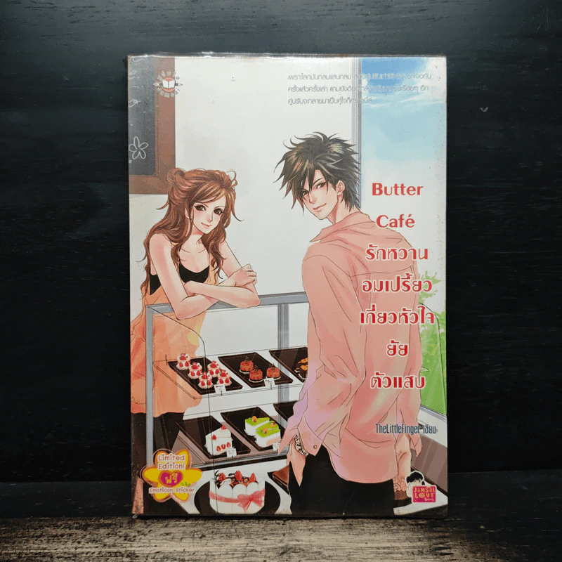 Butter Cafe รักหวานอมเปรี้ยวเกี่ยวหัวใจยัยตัวแสบ - TheLittleFinger รูปที่ 1