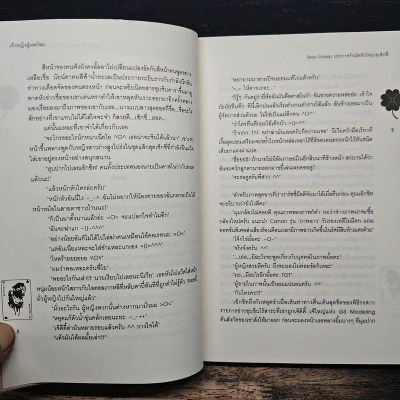Sexy Gossip ประกาศรักมัดหัวใจนายเซ็กซี่ - เจ้าหญิงผู้เลอโฉม รูปที่ 8