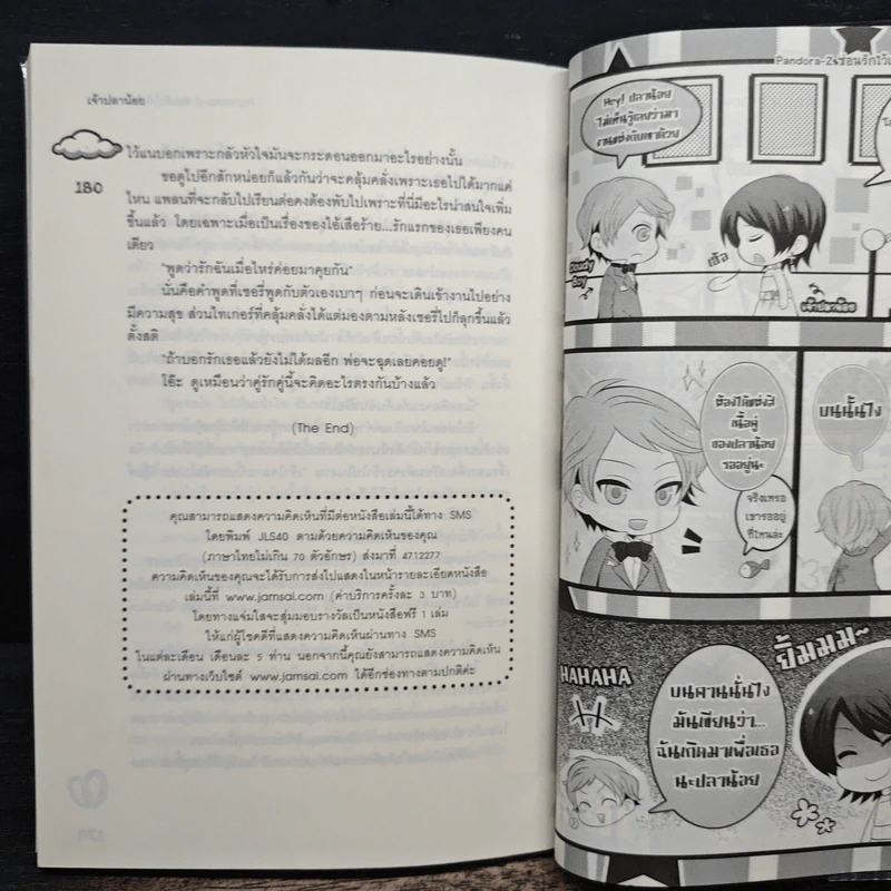 Pandora-Z ซ่อนรักไว้เป็นความลับ - เจ้าปลาน้อย รูปที่ 8