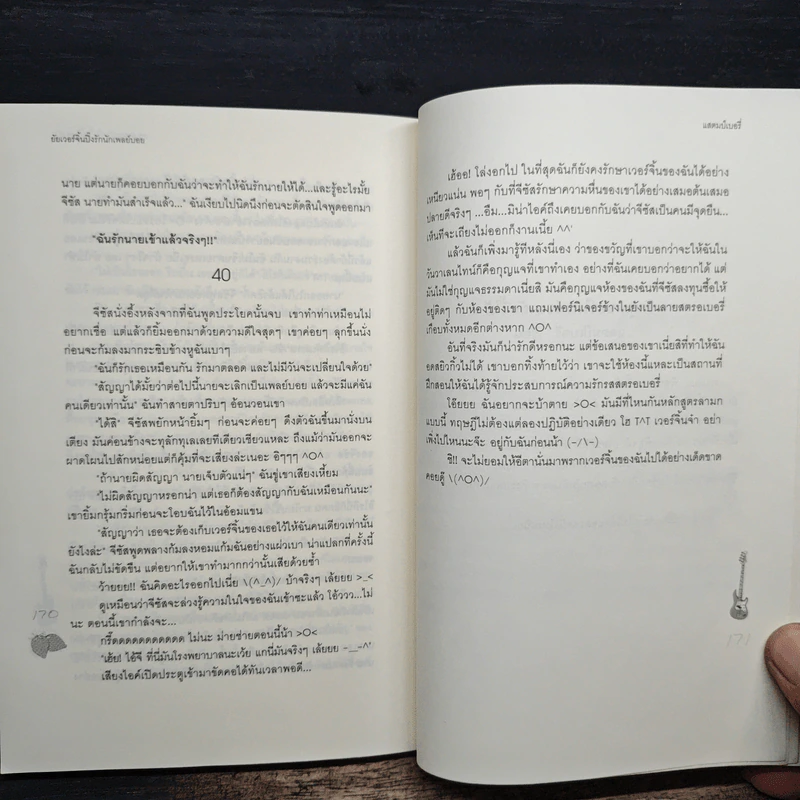 ยัยเวอร์จิ้นปิ๊งรักนักเพลย์บอย - แสตมป์เบอรี่ รูปที่ 8