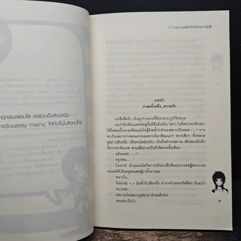4th Love แอดมิทหัวใจรักยกกำลังสี่ - may112 รูปที่ 7