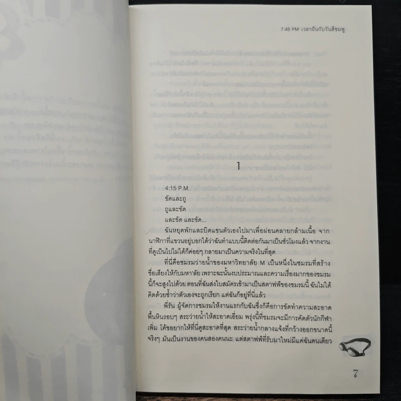 7:45 PM เวลาฝันกับวันสีชมพู - ลูกชุบ รูปที่ 7
