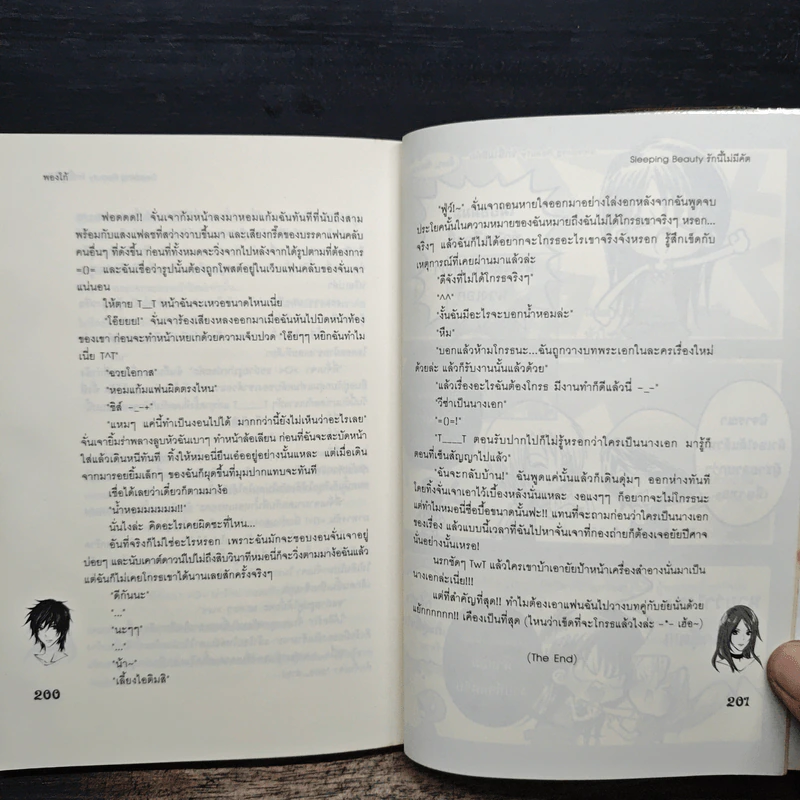 Sleeping Beauty รักนี้ไม่มีคัต - พองโก้ รูปที่ 9