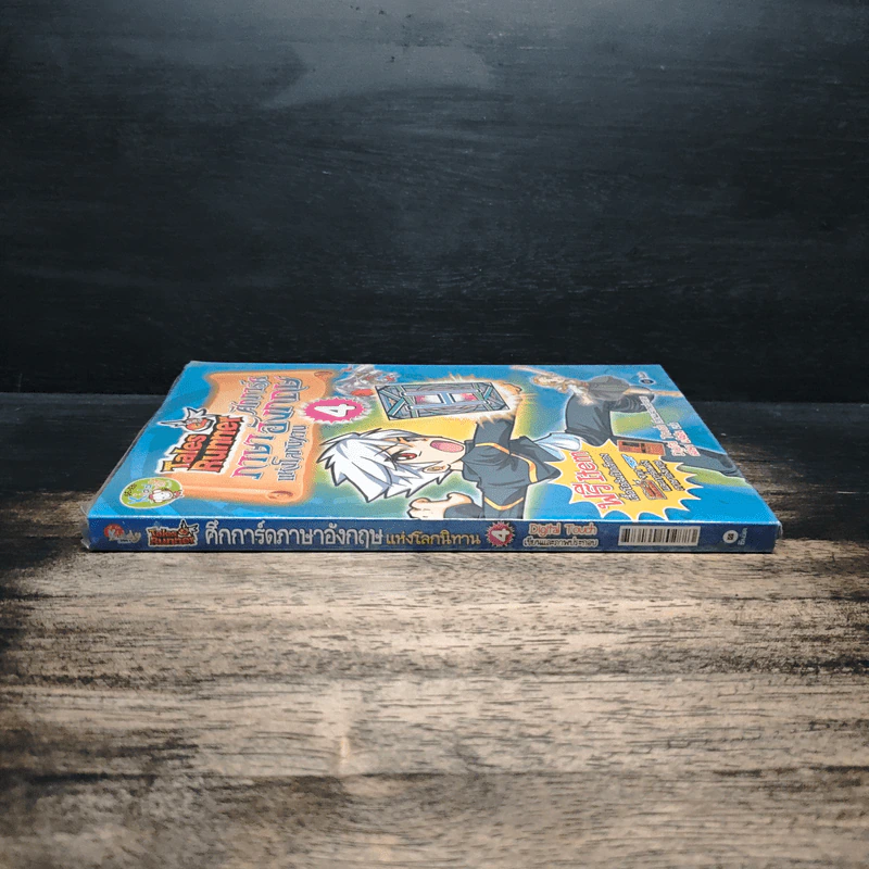 Tales Runner ศึกการ์ดภาษาอังกฤษแห่งโลกนิทาน 4 รูปที่ 3