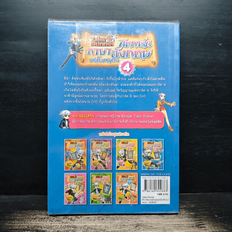 Tales Runner ศึกการ์ดภาษาอังกฤษแห่งโลกนิทาน 4 รูปที่ 2