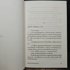 ฆาตกรรม (ไม่) อำพราง - ฮาตะ ทาเคฮิโกะ รูปที่ 8