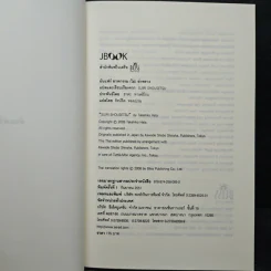 ฆาตกรรม (ไม่) อำพราง - ฮาตะ ทาเคฮิโกะ รูปที่ 6