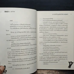 Black & White สาวซ่าส์ท้าลุยอัดหัวใจนายคู่แฝด - อะโฟรไดด์ รูปที่ 9