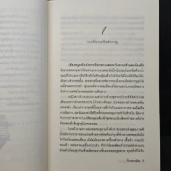 เล่ห์รักจอมอหังการ - จิ้งจอกทมิฬ รูปที่ 7