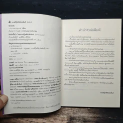 นิกกับพิม - ว.ณ ประมวญมารค รูปที่ 6