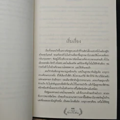 นิกกับพิม - ว.ณ ประมวญมารค รูปที่ 7
