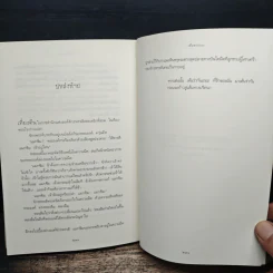 เส้นทางปริศนา The Dark Flight Down - มาร์คัส เซดจ์วิก รูปที่ 9