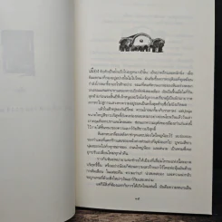 เส้นทางปริศนา The Dark Flight Down - มาร์คัส เซดจ์วิก รูปที่ 8