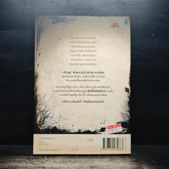 เส้นทางปริศนา The Dark Flight Down - มาร์คัส เซดจ์วิก รูปที่ 2