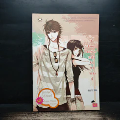 4th Love แอดมิทหัวใจรักยกกำลังสี่ - may112 รูปที่ 1