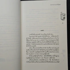 Summer Eva รักนี้วุ่นนัก - TheLittleFinger รูปที่ 7