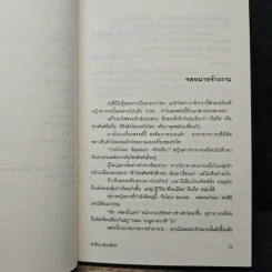 รักซ้อน ซ่อนเลือด ตอนที่ 3 ของ ฆาตกรรมฆ่าเวลา - อาคากะวา จิโร รูปที่ 8