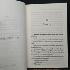 สงครามข้ามขอบฟ้า เล่ม 3 - ใบสน รูปที่ 7