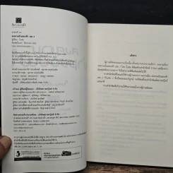 สงครามข้ามขอบฟ้า เล่ม 3 - ใบสน รูปที่ 6