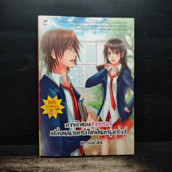 ภารกิจของสาวเซอร์เปลี่ยนนายเซ่อให้เป็นหนุ่มซ่าส์ - แด วอม มิน รูปที่ 1