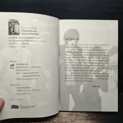 Evil Gang แก๊งซ่าส์ของสาวแสบกับนายวายร้ายพันธุ์โหด - Devil's Bride รูปที่ 6