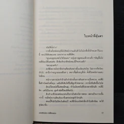 แผนซ่อนคน กลซ้อนแผน ตอนที่ 2 ของฆาตกรรมฆ่าเวลา - อาคากะวา จิโร (อาคากาวา) รูปที่ 8