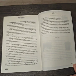 บำเรอรักเจ้าทะเลทราย - กันติมา รูปที่ 8