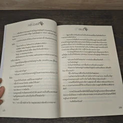 ป่วนรัก...ป่วนหัวใจ - ธวิสิตางศุ์ รูปที่ 7