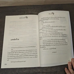 ป่วนรัก...ป่วนหัวใจ - ธวิสิตางศุ์ รูปที่ 8