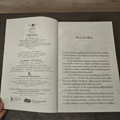 สลักรักกามเทพ - ไปรยา รูปที่ 6