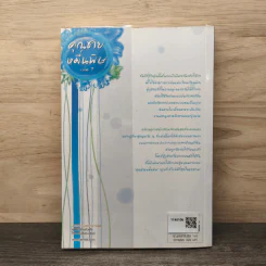 ชุดคุณชายหมื่นพิษ เล่ม 1 - โม่เหยียน รูปที่ 5