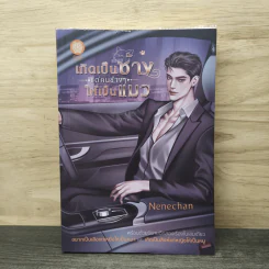 เกิดเป็นช้างแต่คนข้าง ๆ ให้เป็นแมว - Nenechan รูปที่ 1
