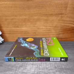 ออกแบบและสร้างเว็บไซต์ด้วย Dreamweaver CS4 - ภัททิรา เหลืองวิลาศ รูปที่ 2