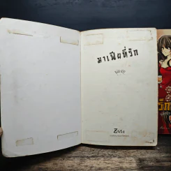 มาเฟียที่รัก 2 เล่มจบ - นู๋ผักบุ้ง รูปที่ 6