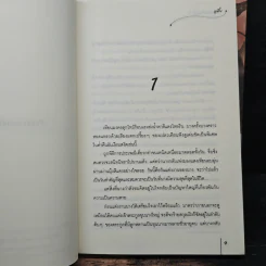 จันทราในเรือนเร้น 2 เล่มจบ - หูเตี๋ย รูปที่ 7
