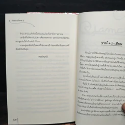 เทพมารรัญจวน 2 เล่มจบ - อวี๋ฉิง, พวงหยก รูปที่ 9