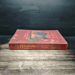 หัวใจน้ำหมึก Inkheart - Cornelia Funke รูปที่ 3