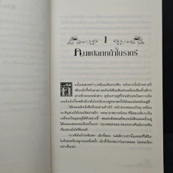หัวใจน้ำหมึก Inkheart - Cornelia Funke รูปที่ 7